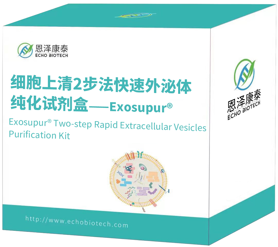 Exosupur细胞上清2步法快速外泌体纯化试剂盒