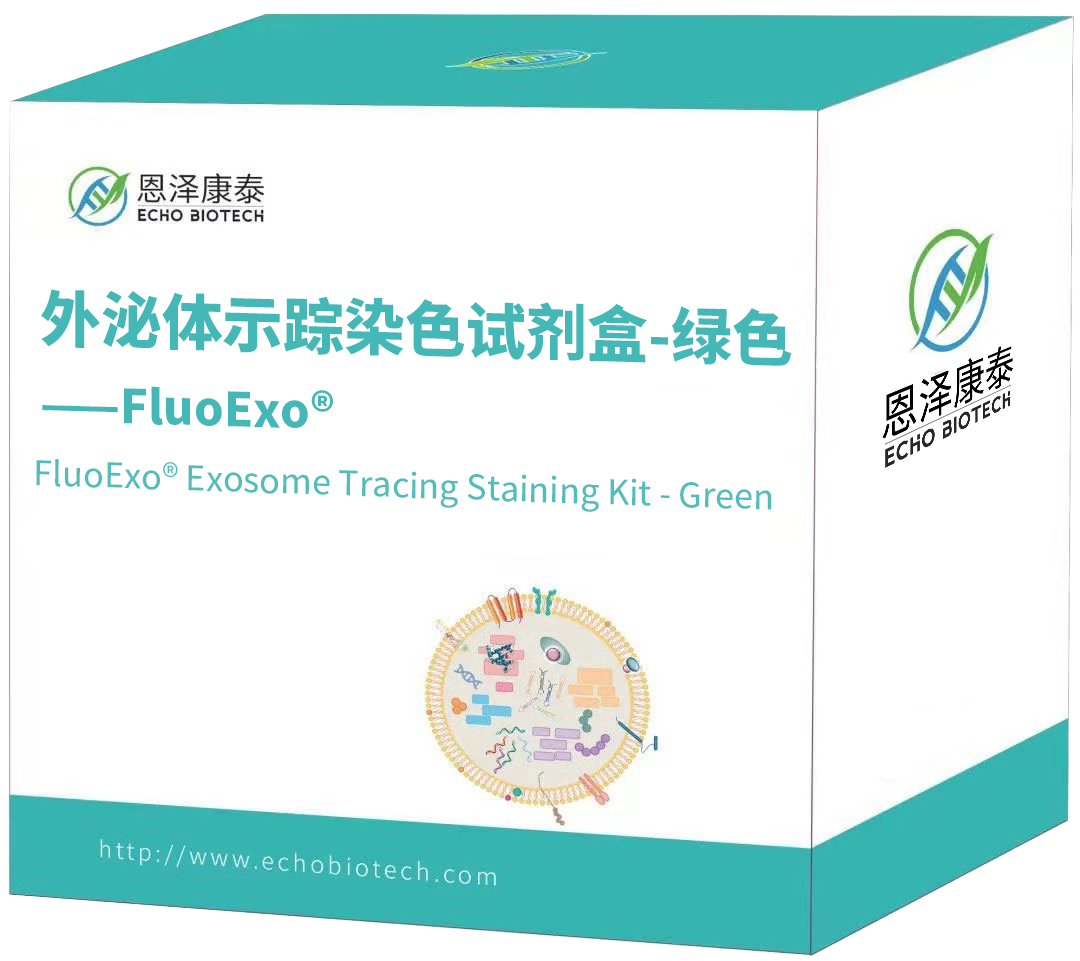 FluoExo®外泌体示踪染色试剂盒-绿色-小包装